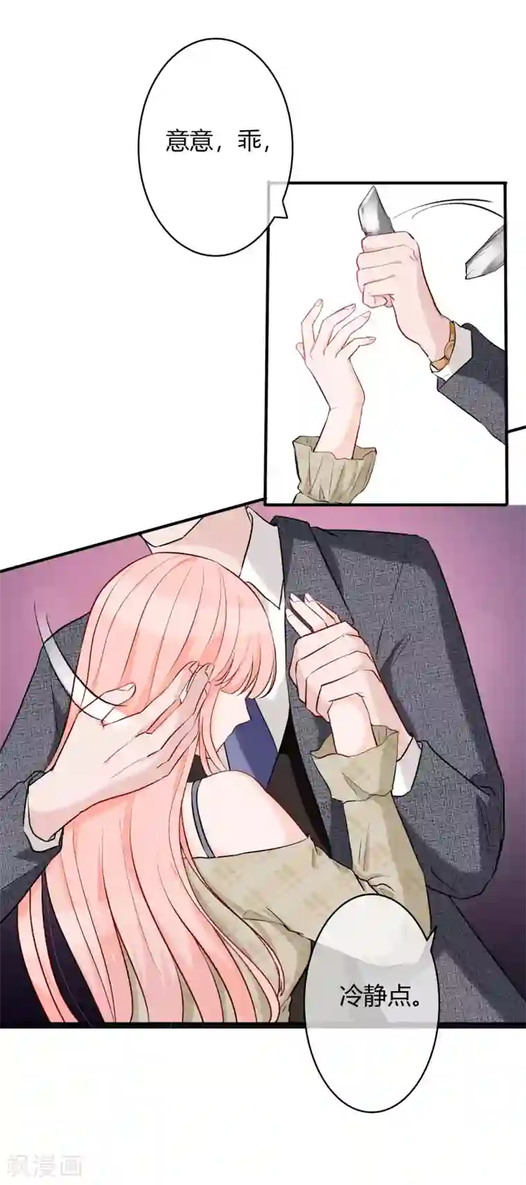 萌妻难哄第50话 乖，四爷来了