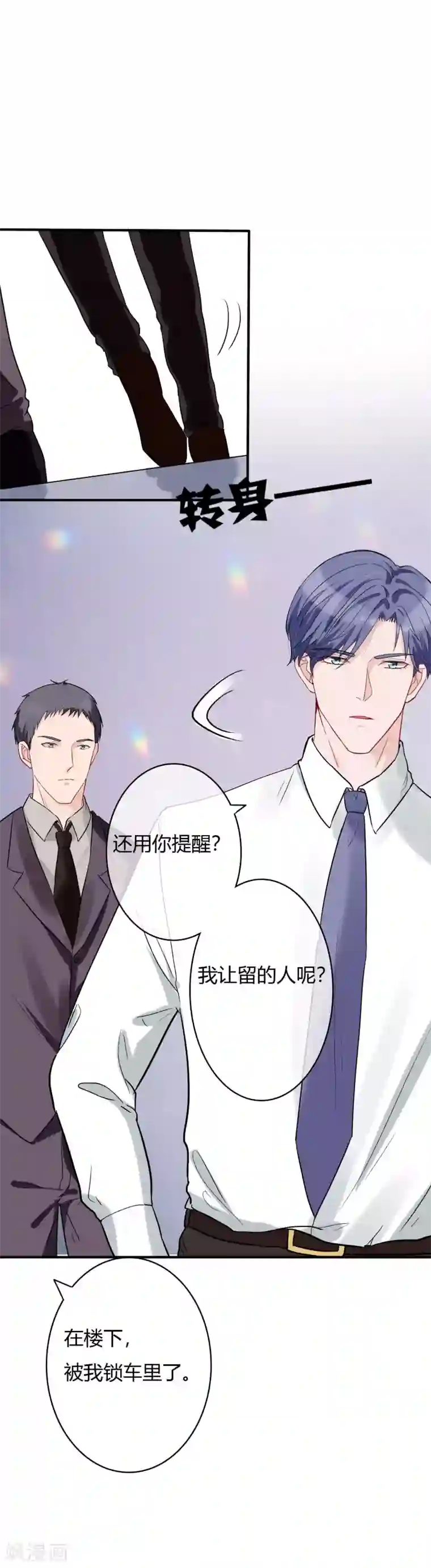 萌妻难哄第51话 心疼她