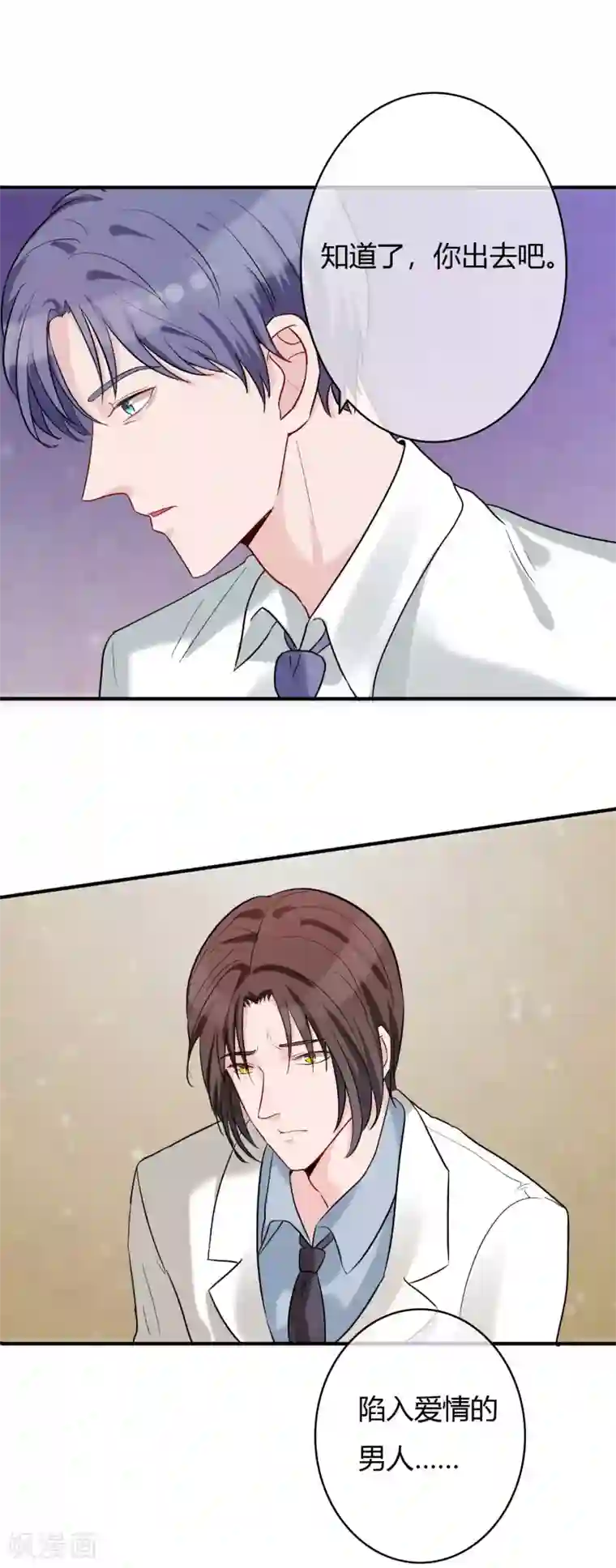 萌妻难哄第51话 心疼她