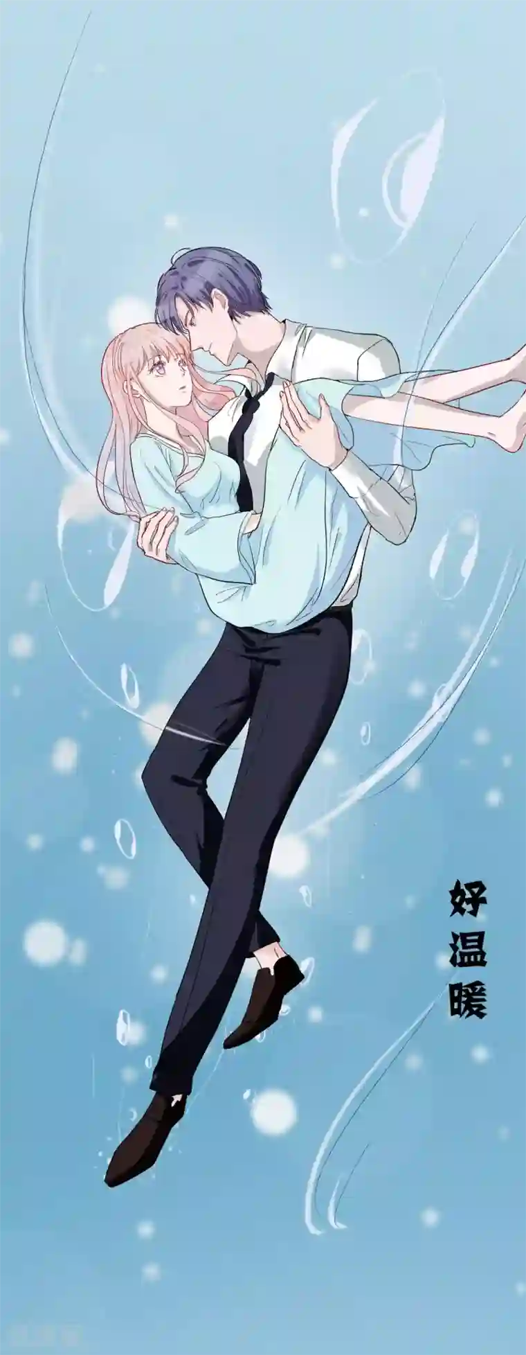 萌妻难哄第51话 心疼她