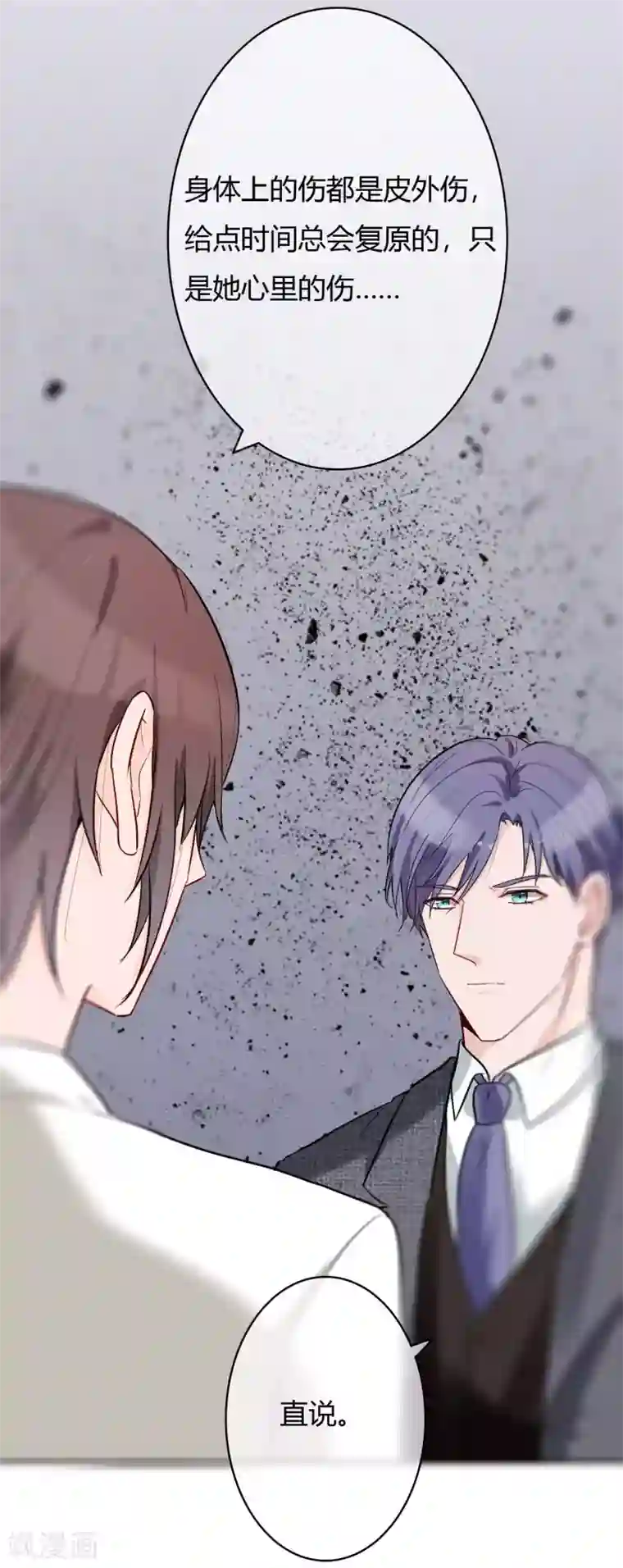 萌妻难哄第51话 心疼她