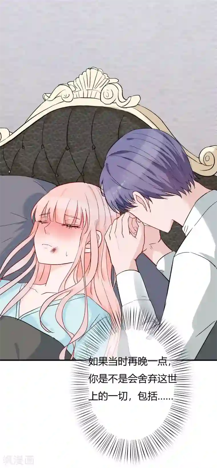 萌妻难哄第51话 心疼她