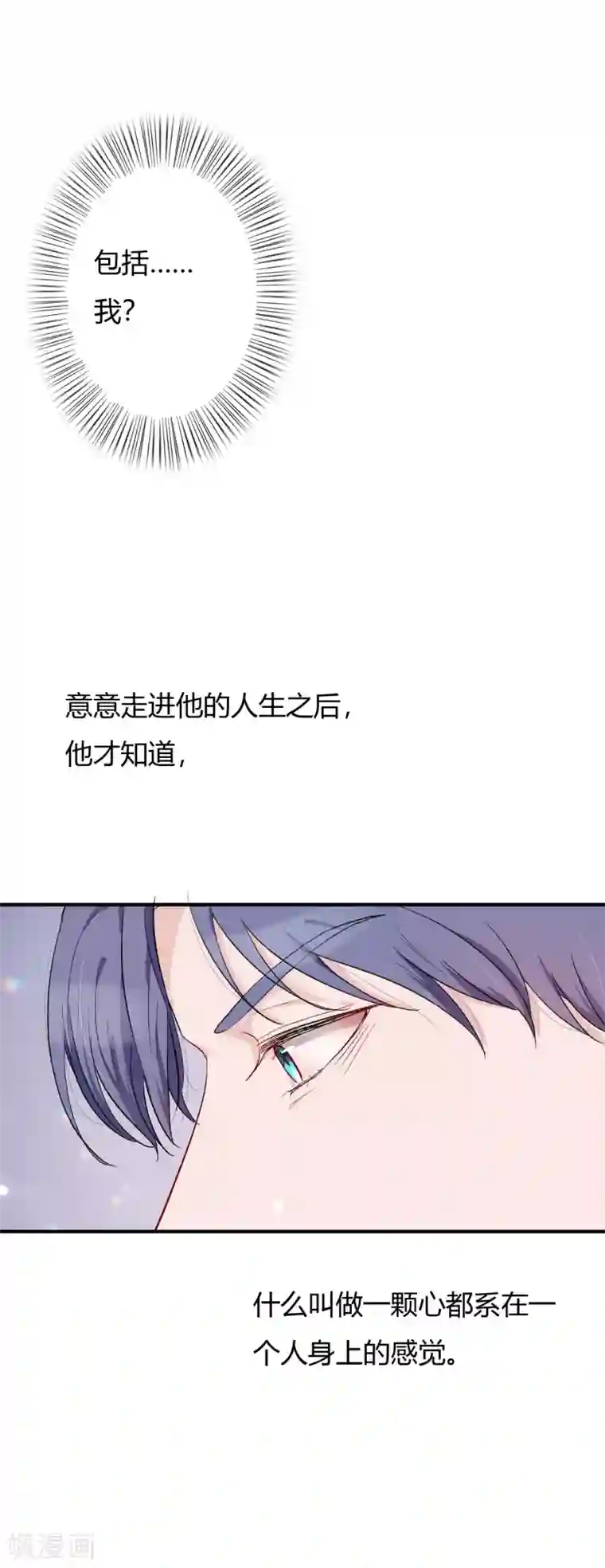 萌妻难哄第51话 心疼她