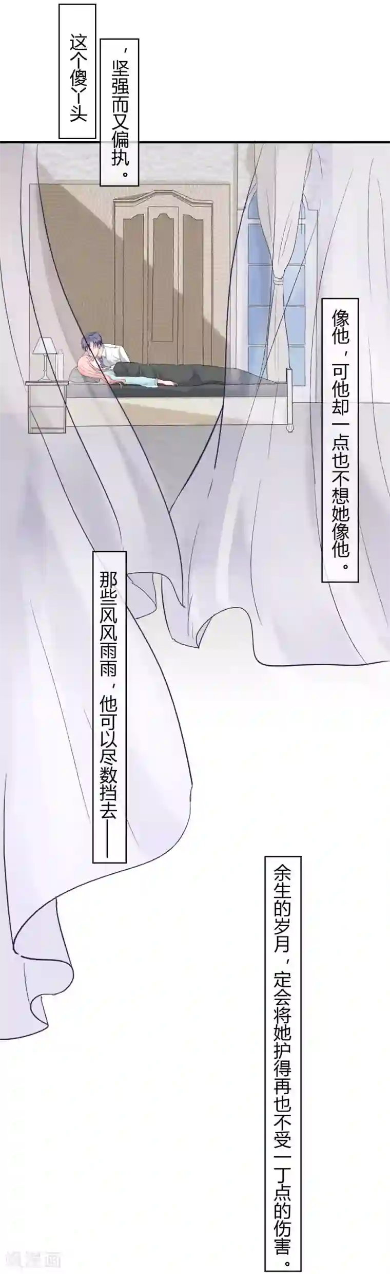 萌妻难哄第51话 心疼她