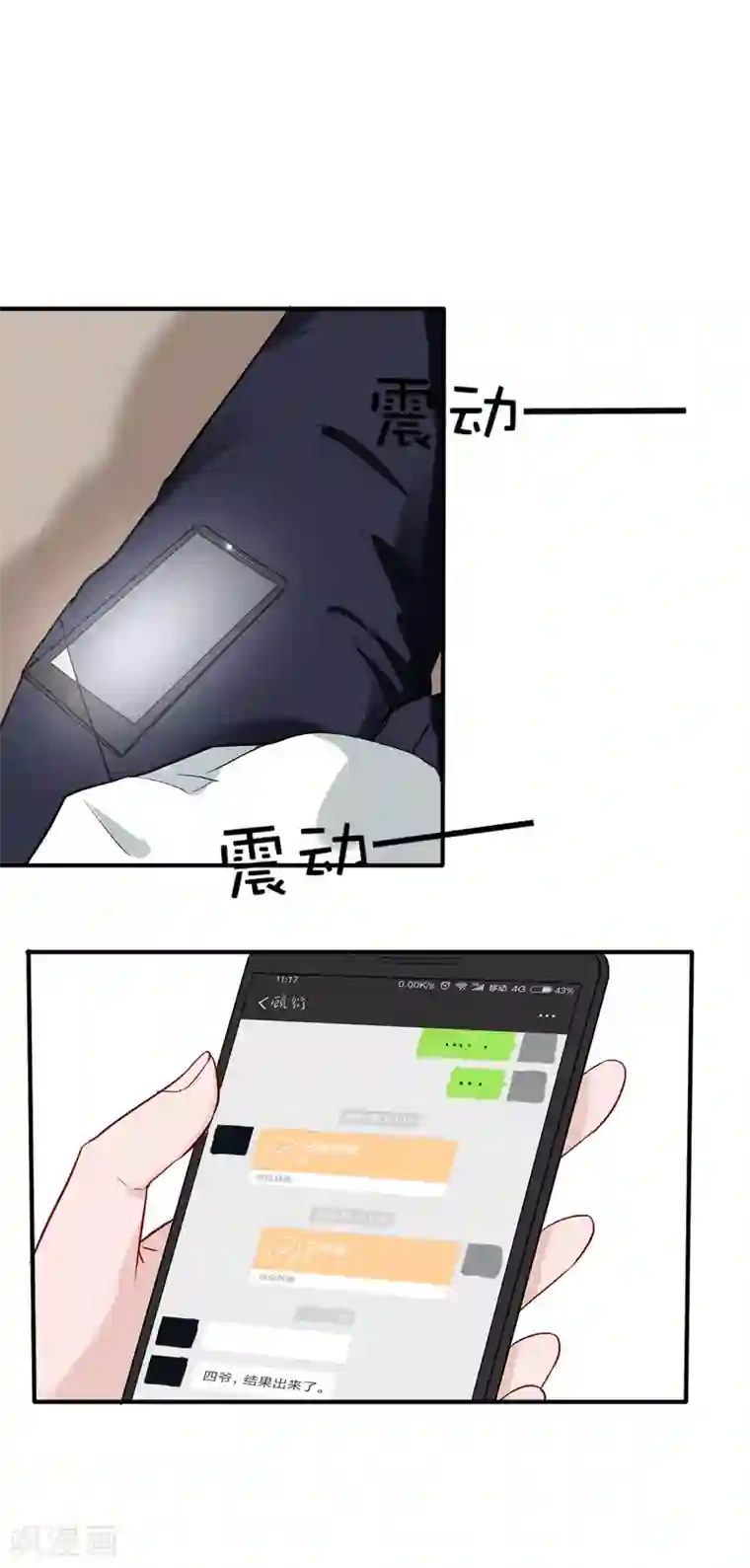 萌妻难哄第51话 心疼她