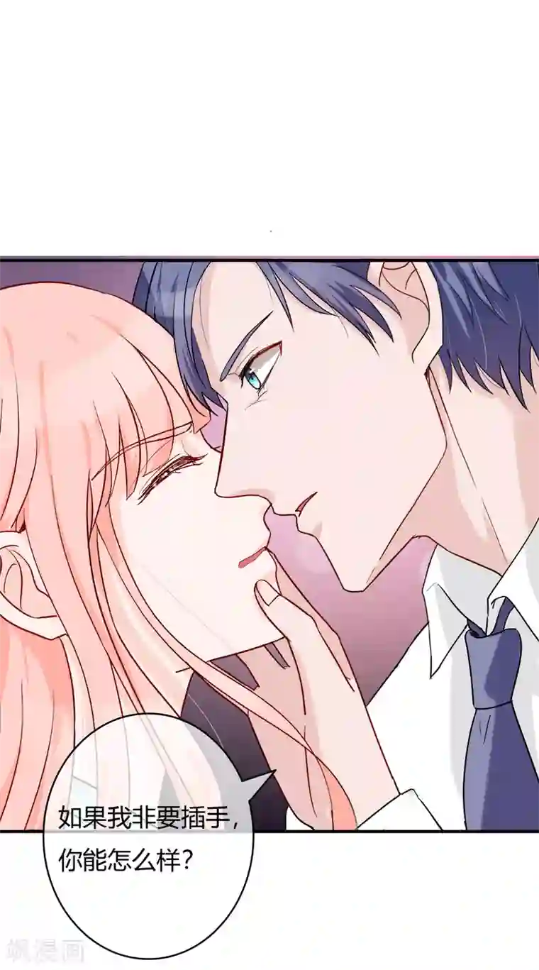 萌妻难哄第52话 请四爷别插手