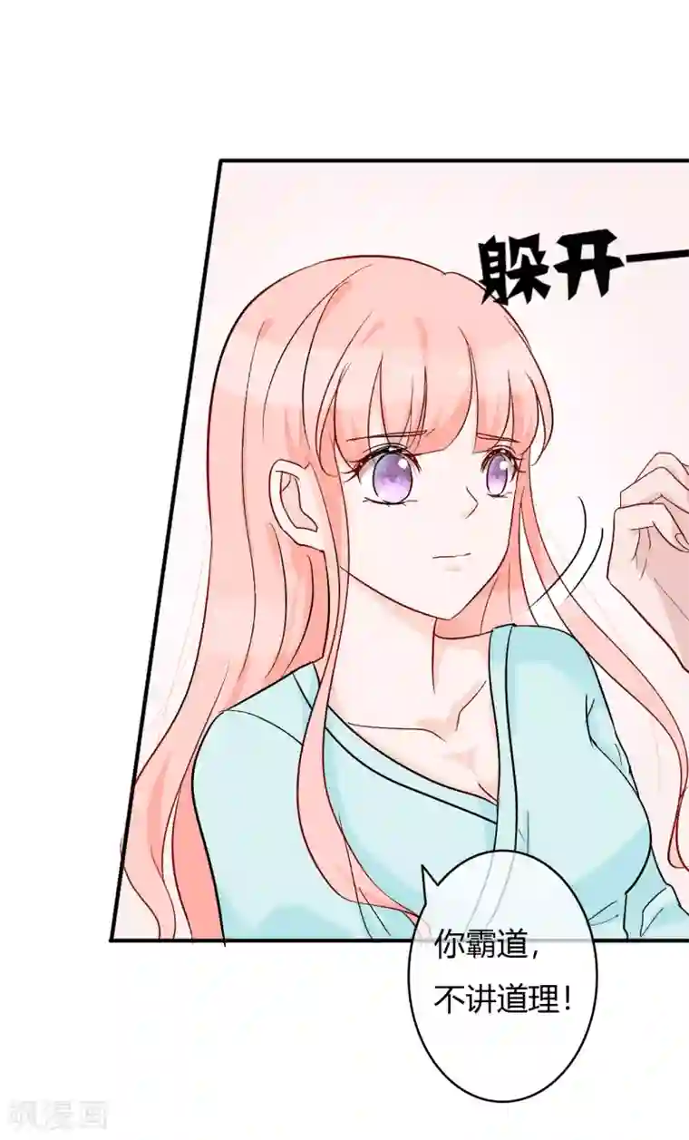 萌妻难哄第52话 请四爷别插手