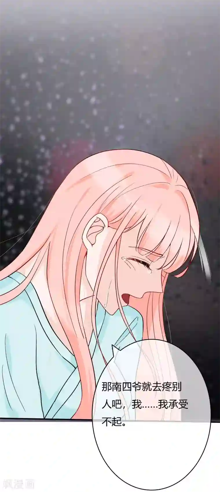 萌妻难哄第52话 请四爷别插手