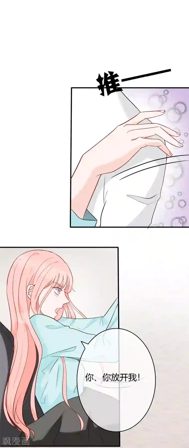 萌妻难哄第52话 请四爷别插手