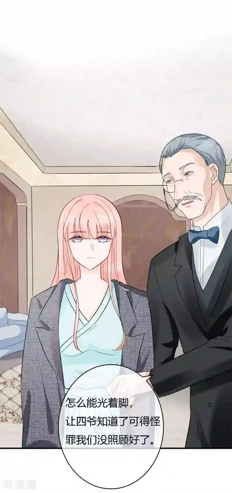 萌妻难哄第52话 请四爷别插手