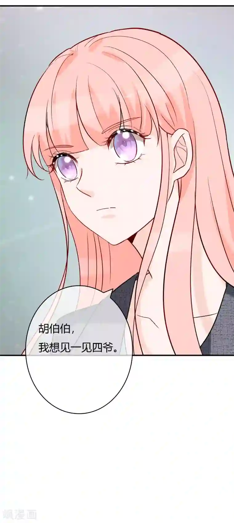 萌妻难哄第52话 请四爷别插手