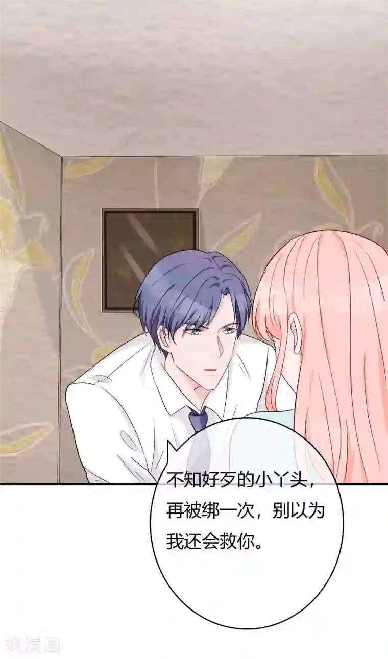 萌妻难哄第52话 请四爷别插手