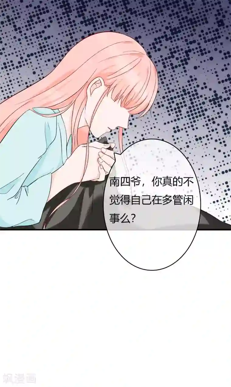 萌妻难哄第52话 请四爷别插手