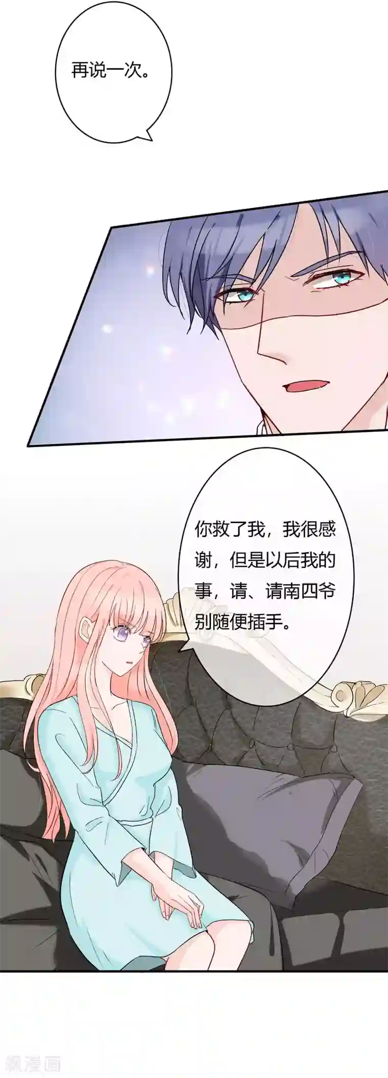 萌妻难哄第52话 请四爷别插手