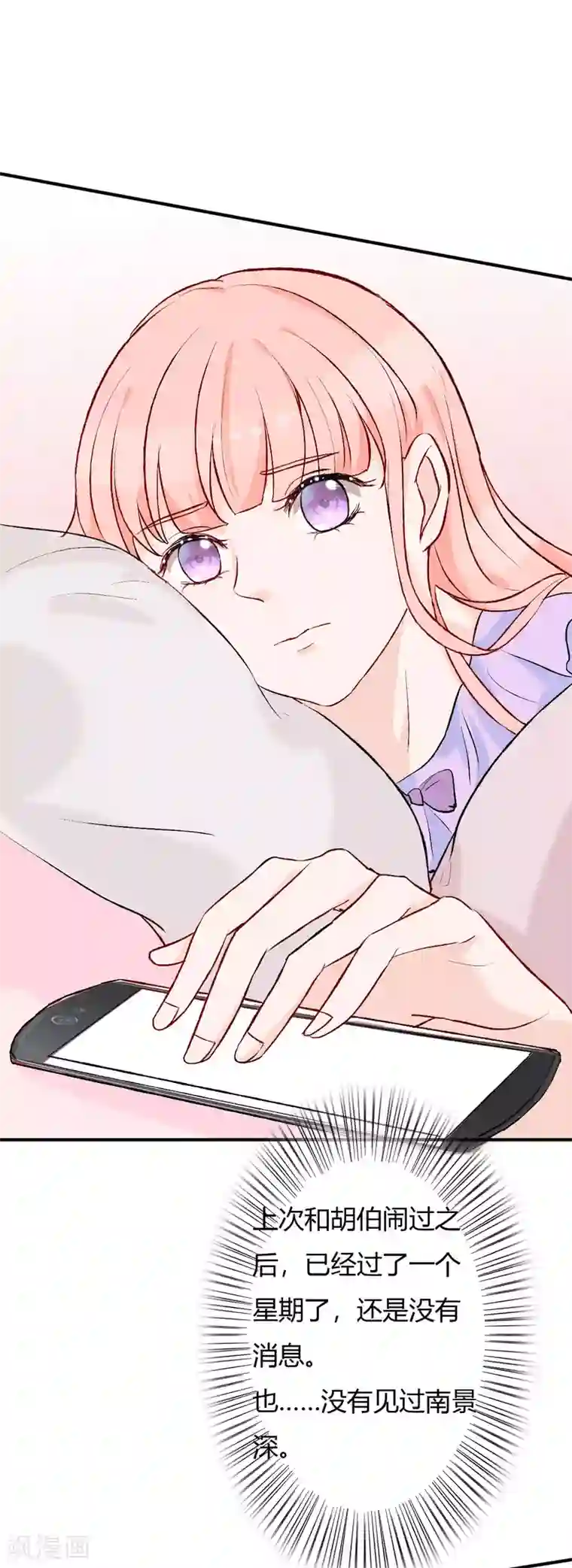 萌妻难哄第53话 南四爷受了重伤