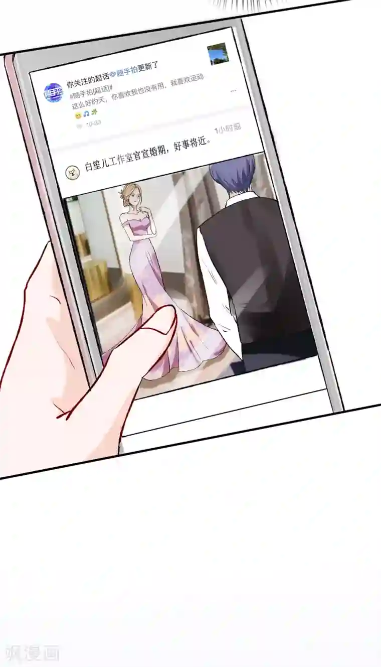 萌妻难哄第53话 南四爷受了重伤