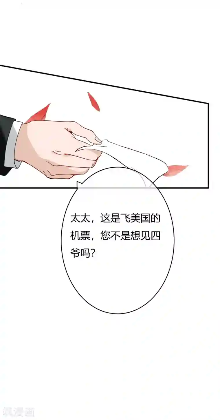 萌妻难哄第53话 南四爷受了重伤