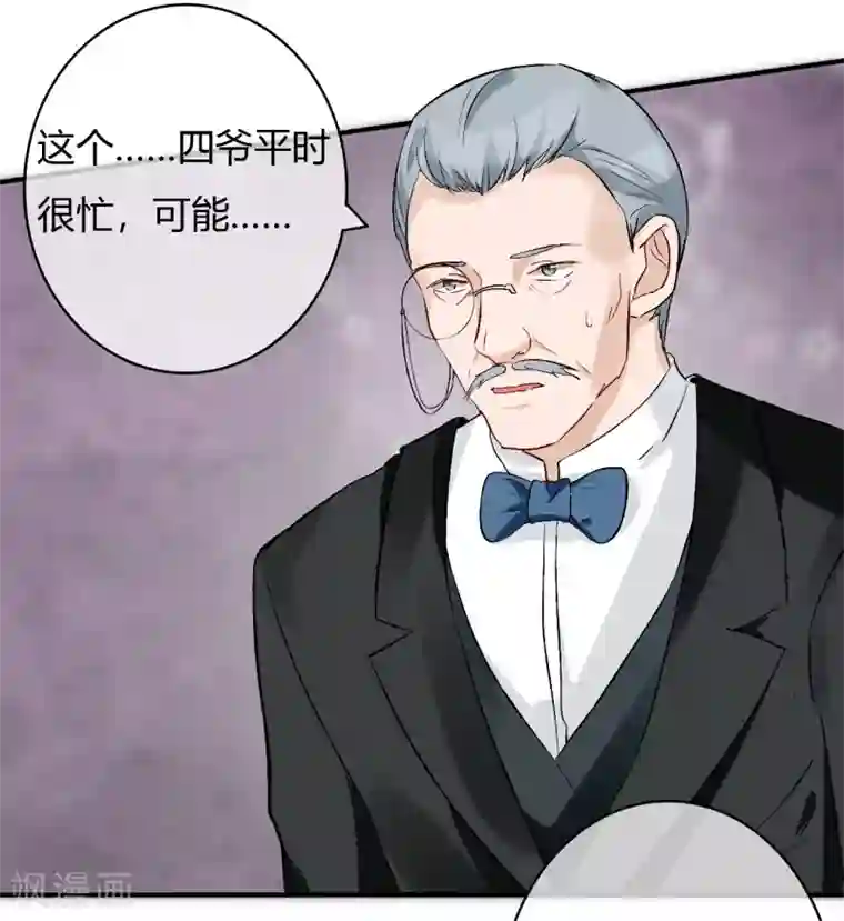 萌妻难哄第53话 南四爷受了重伤