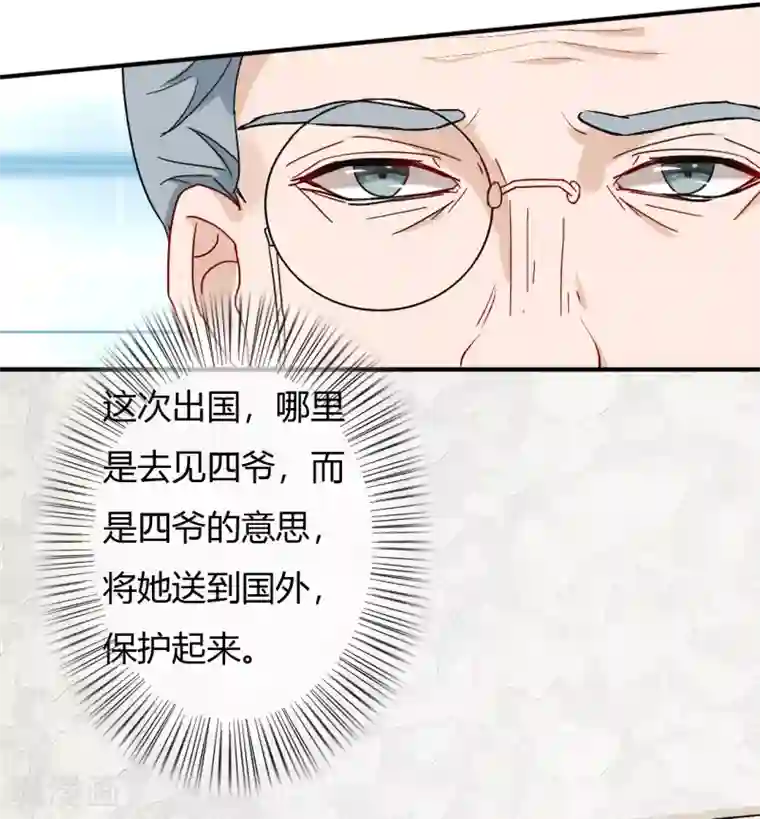 萌妻难哄第53话 南四爷受了重伤