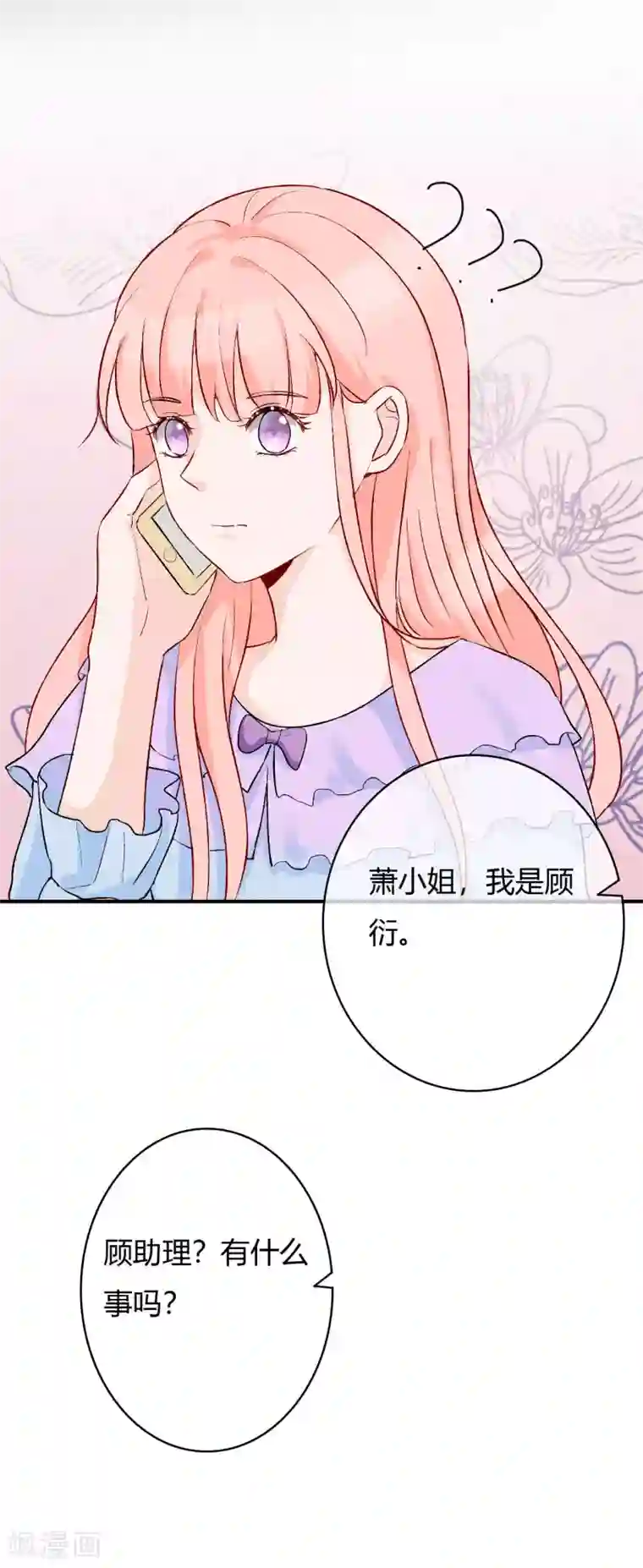 萌妻难哄第53话 南四爷受了重伤