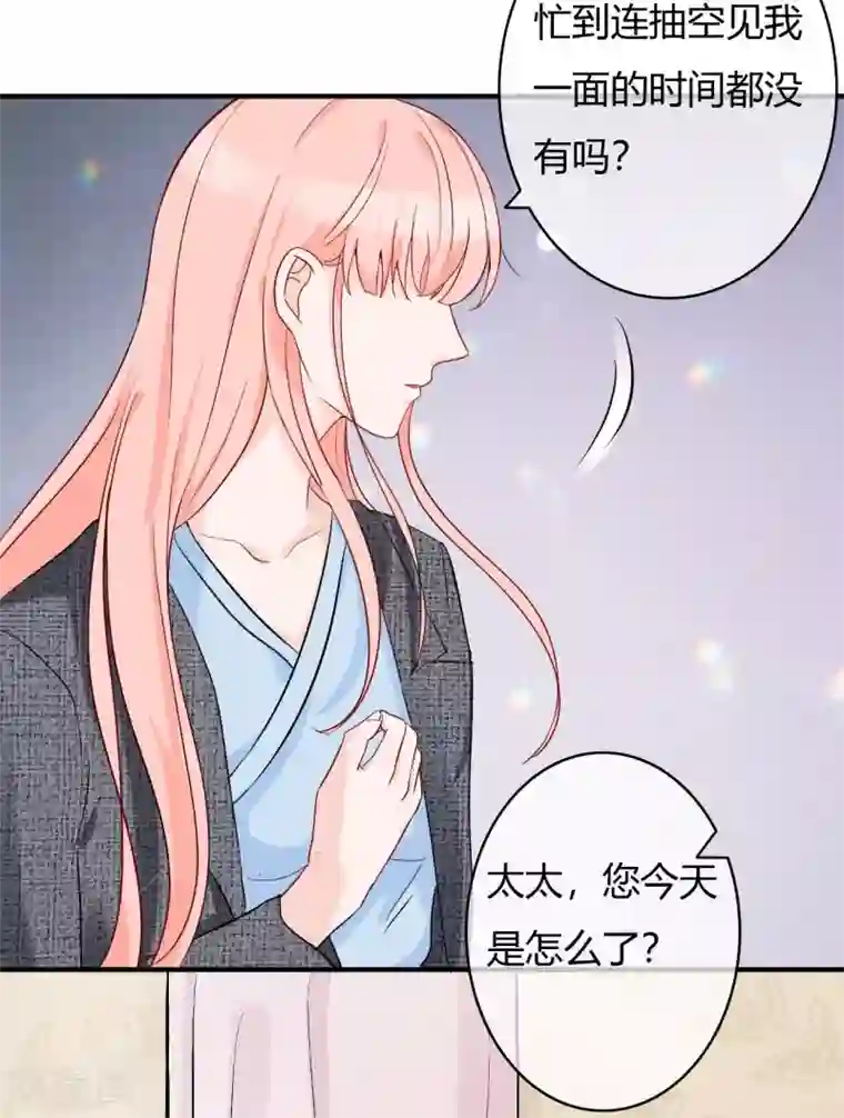 萌妻难哄第53话 南四爷受了重伤