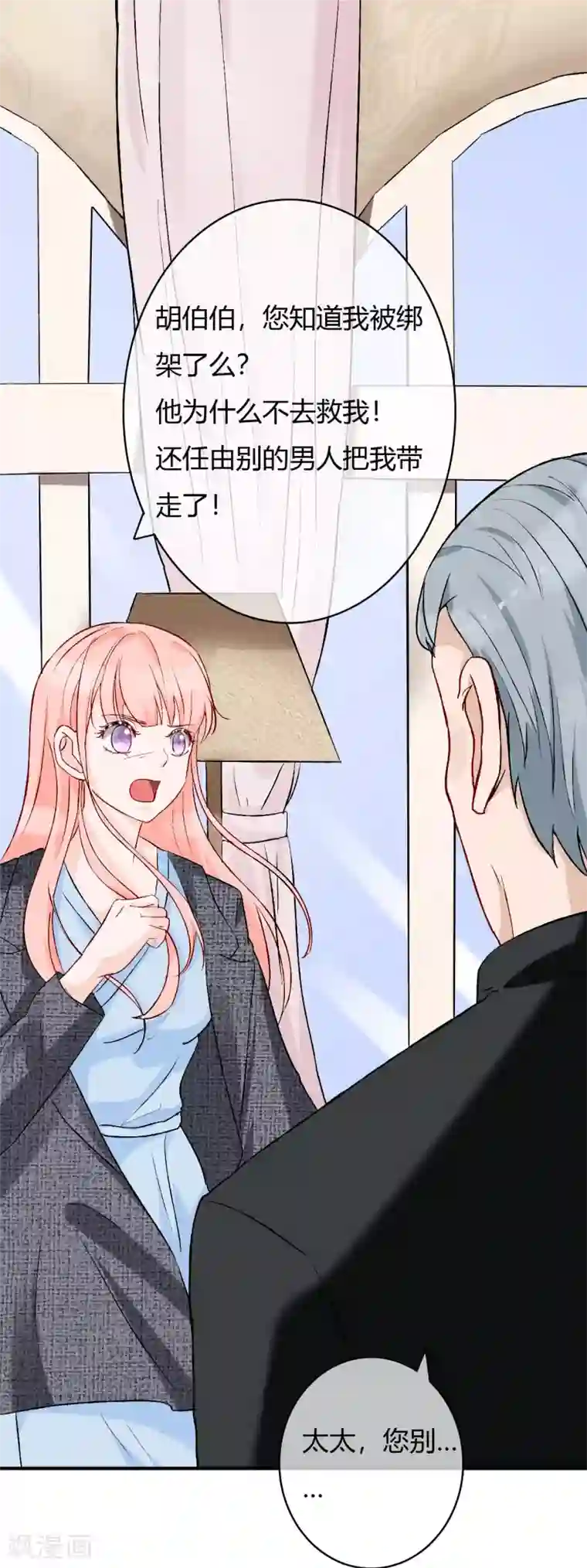 萌妻难哄第53话 南四爷受了重伤