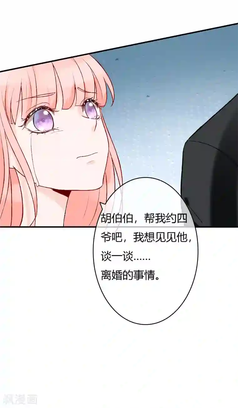 萌妻难哄第53话 南四爷受了重伤