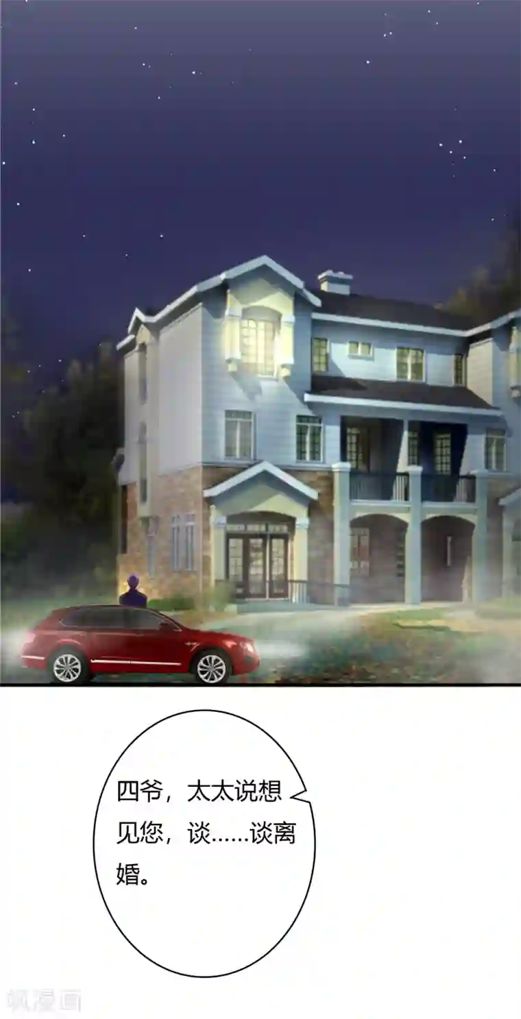 萌妻难哄第53话 南四爷受了重伤