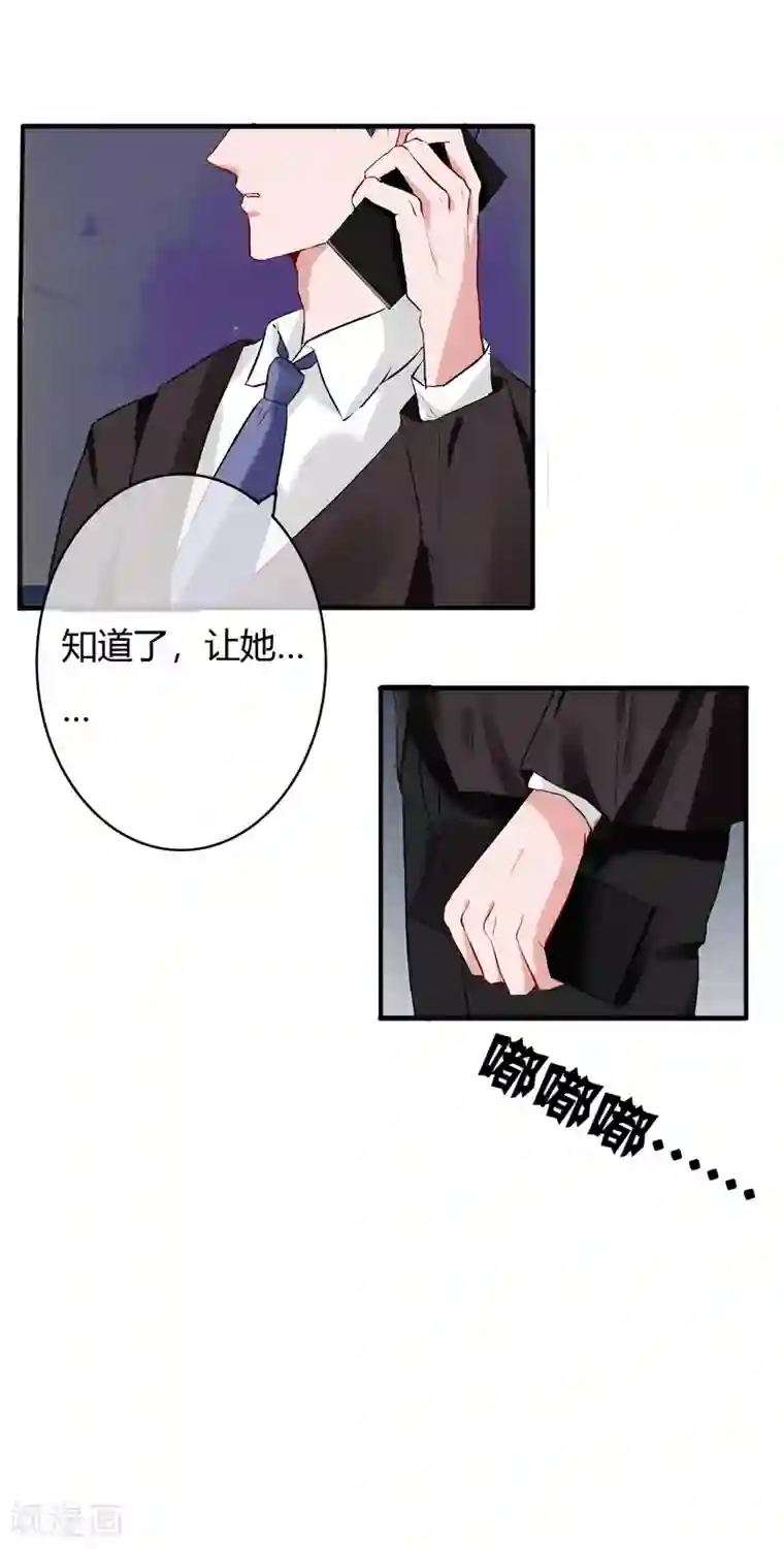 萌妻难哄第53话 南四爷受了重伤