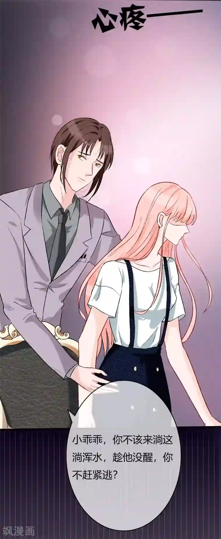 被闺蜜的男友c翻了全文第54话 带我去见他！