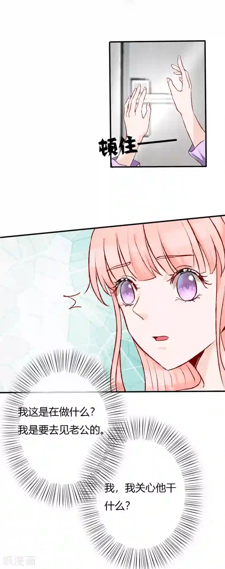 萌妻难哄第54话 带我去见他！