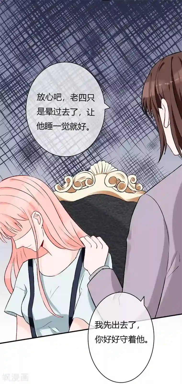 萌妻难哄第54话 带我去见他！