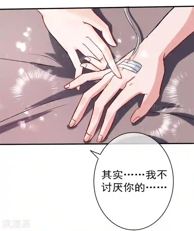 萌妻难哄第54话 带我去见他！