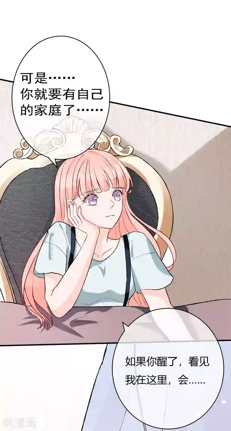 萌妻难哄第54话 带我去见他！