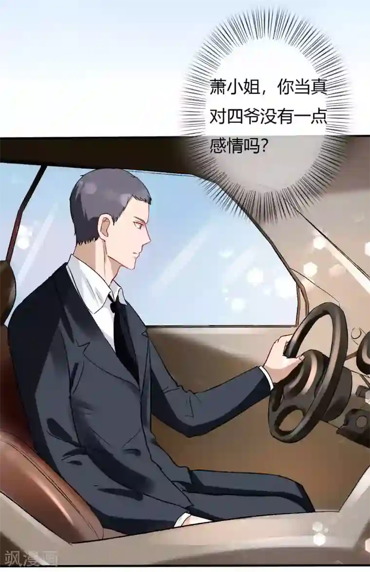 萌妻难哄第54话 带我去见他！