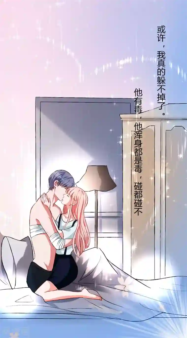 萌妻难哄第55话 撩到四爷了！