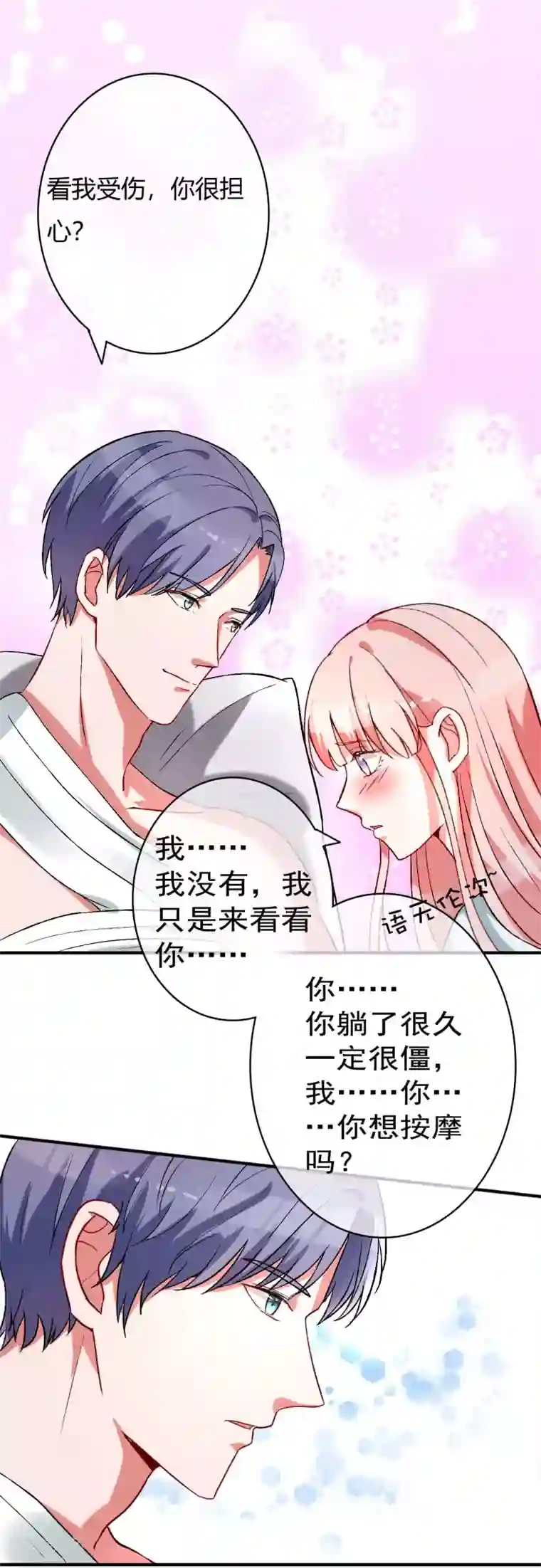 萌妻难哄第55话 撩到四爷了！