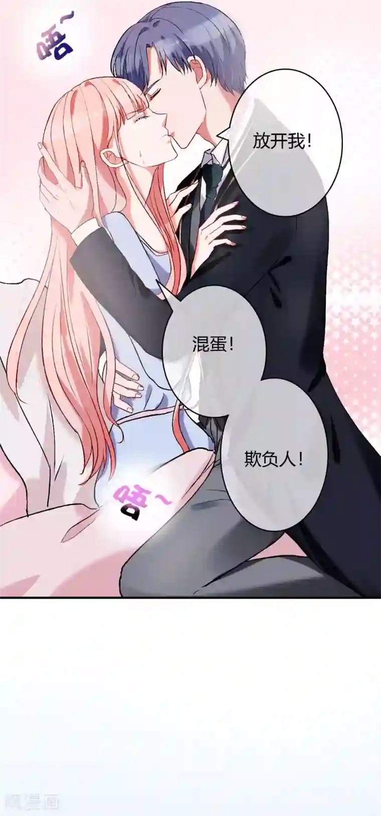 萌妻难哄第56话 等我