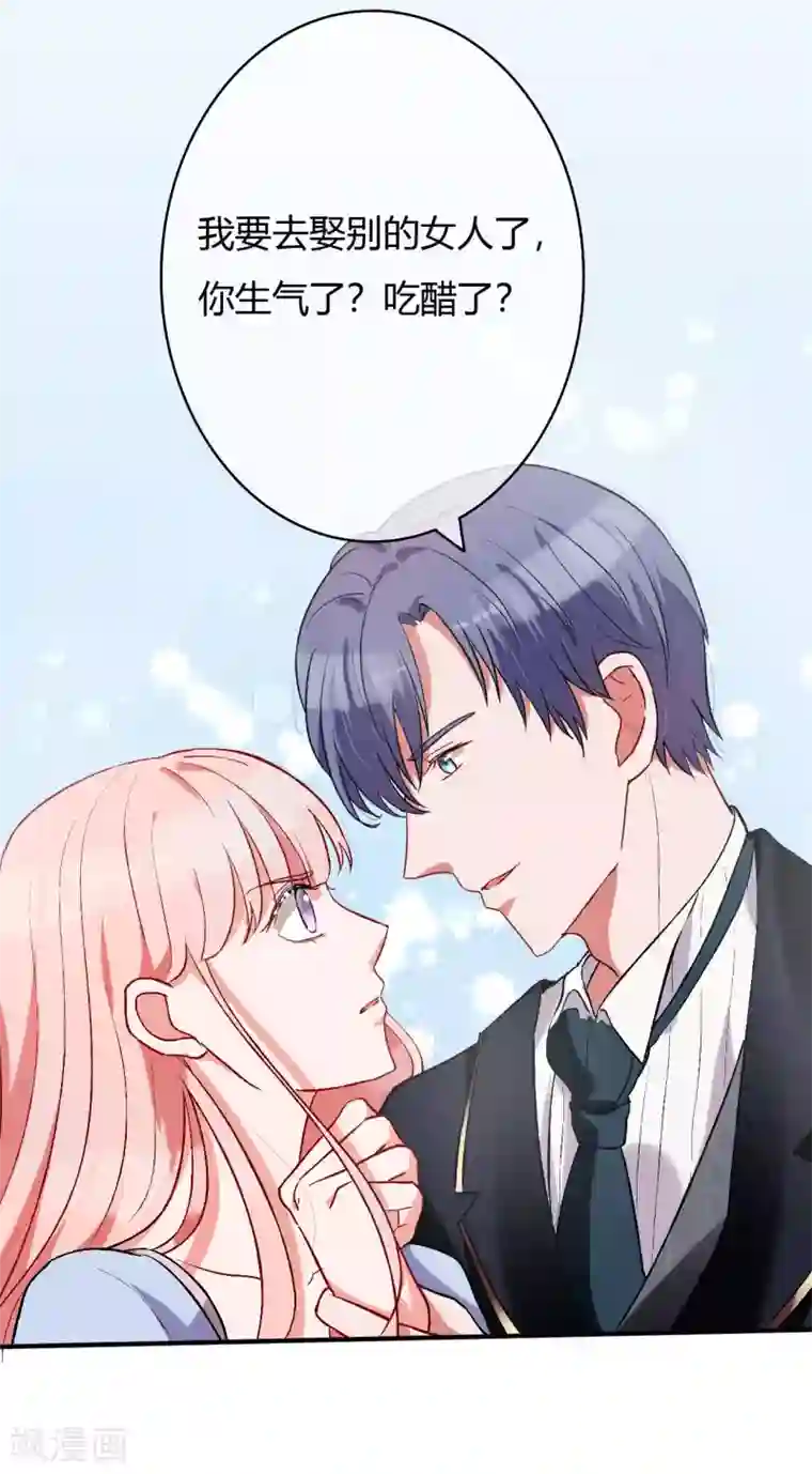 萌妻难哄第56话 等我