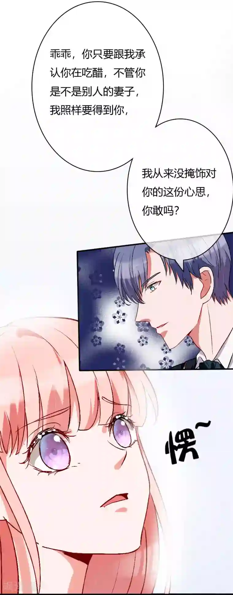 萌妻难哄第56话 等我