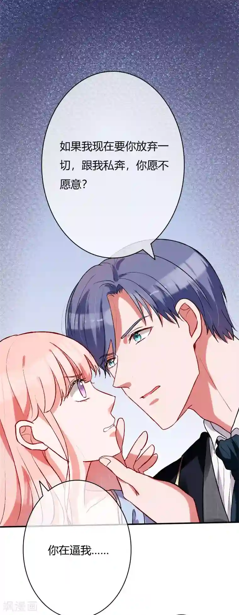 萌妻难哄第56话 等我