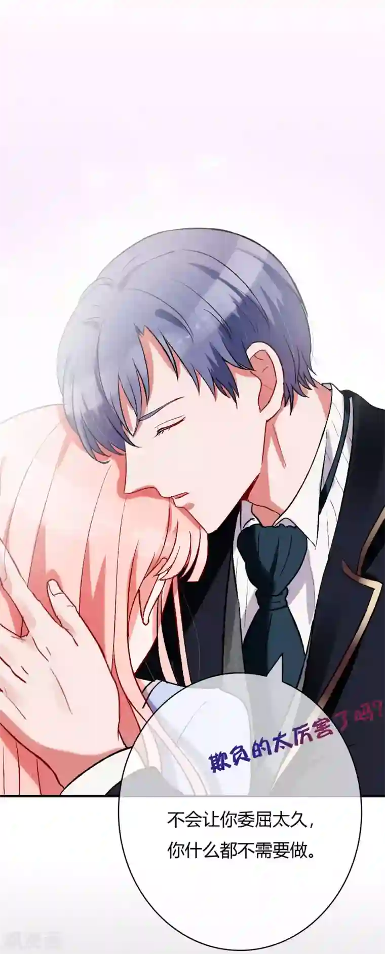 萌妻难哄第56话 等我