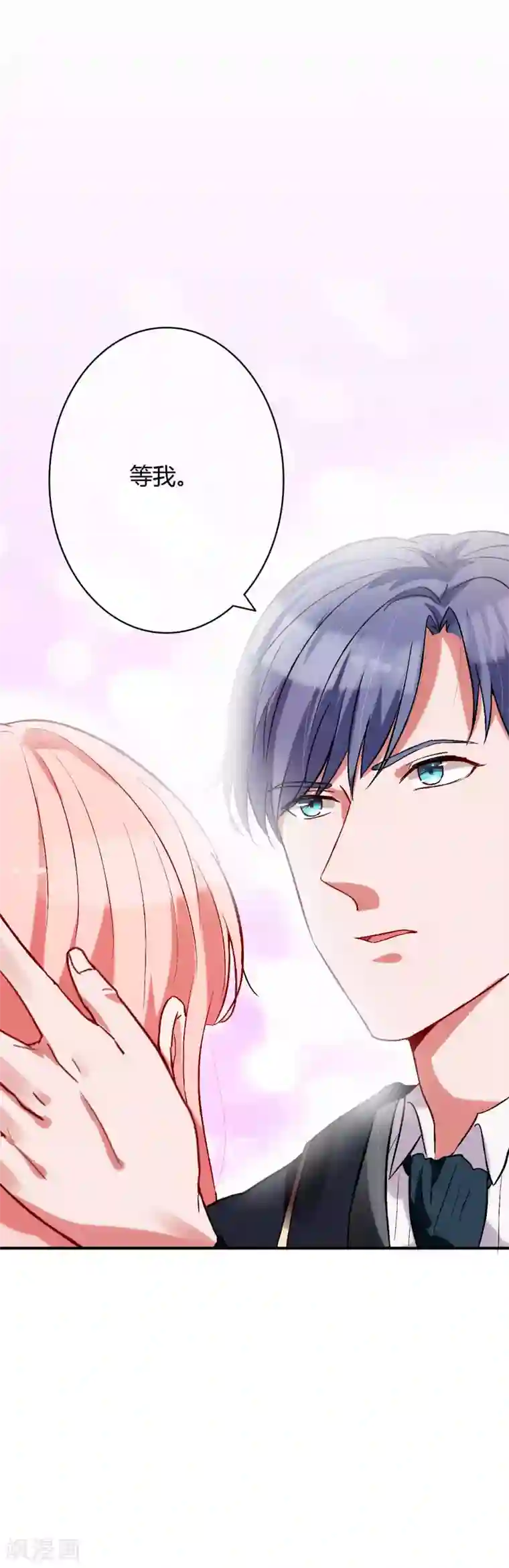 萌妻难哄第56话 等我