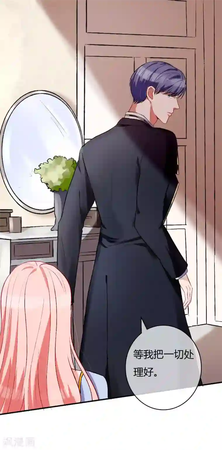 萌妻难哄第56话 等我