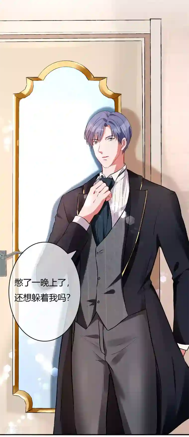 萌妻难哄第56话 等我