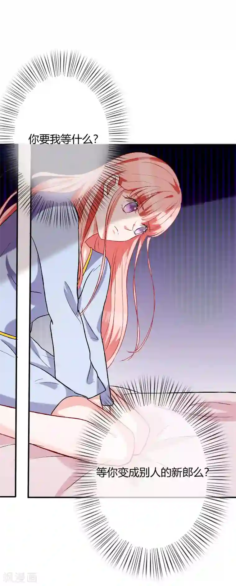 萌妻难哄第56话 等我