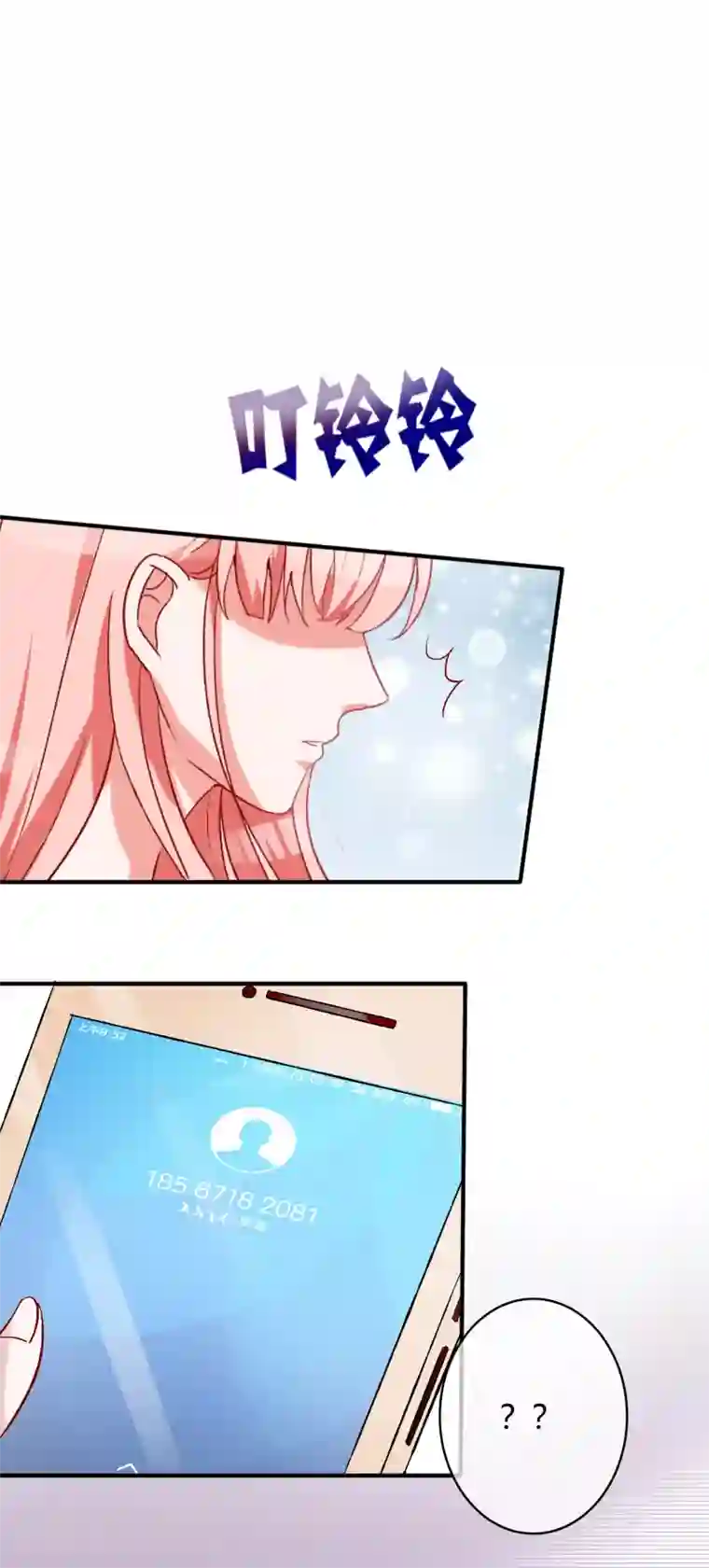 萌妻难哄第56话 等我