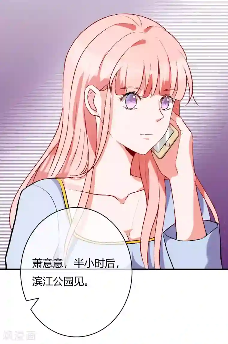 萌妻难哄第56话 等我