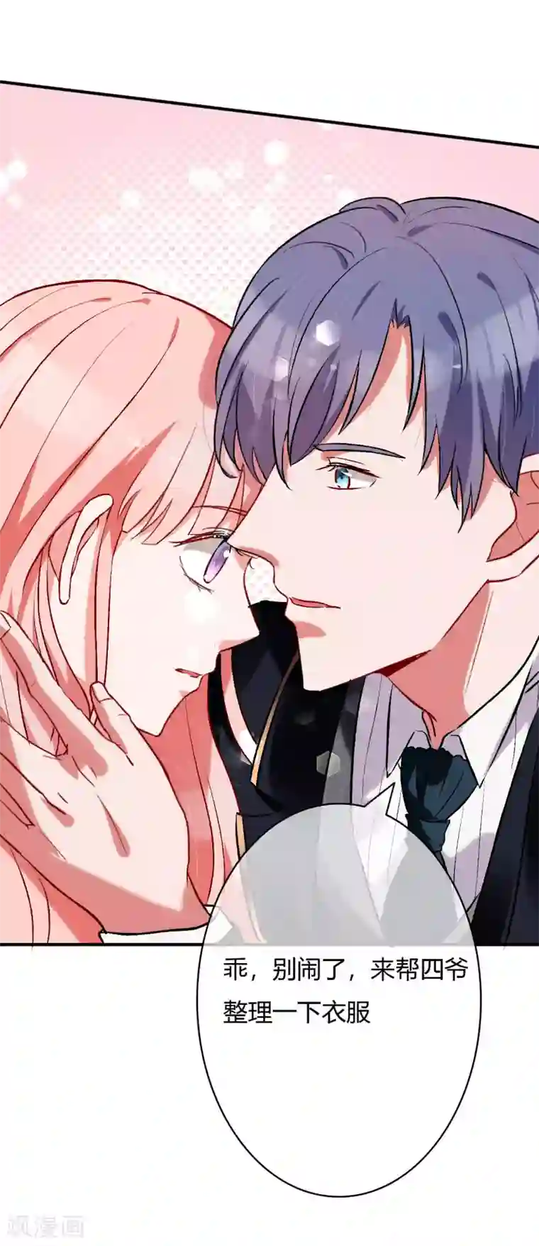 萌妻难哄第56话 等我