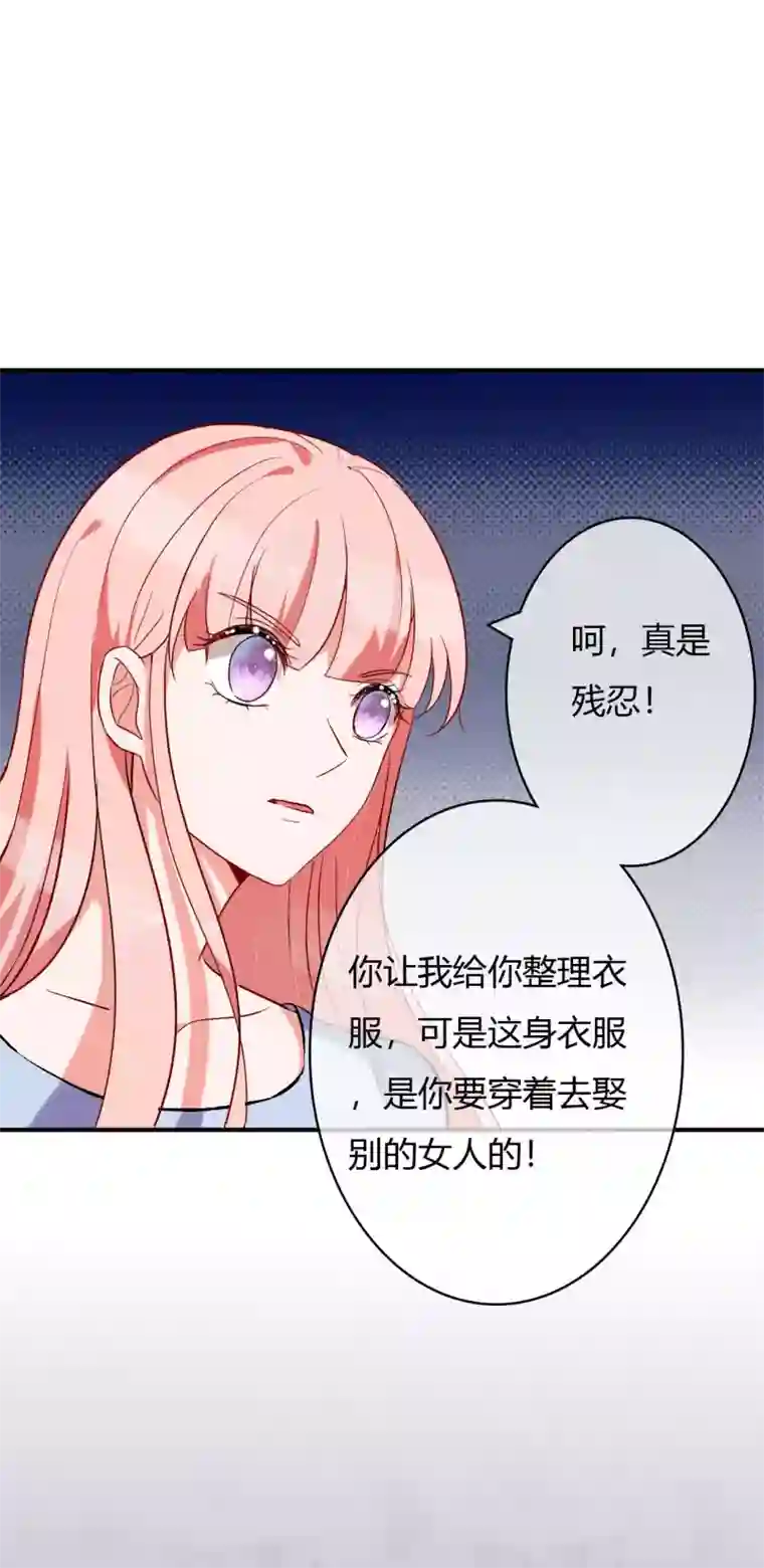 萌妻难哄第56话 等我